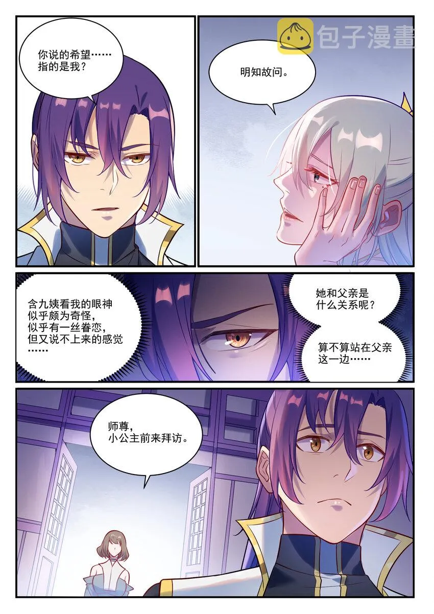 百炼成神小说全集免费阅读漫画,第882话 身份泄露5图