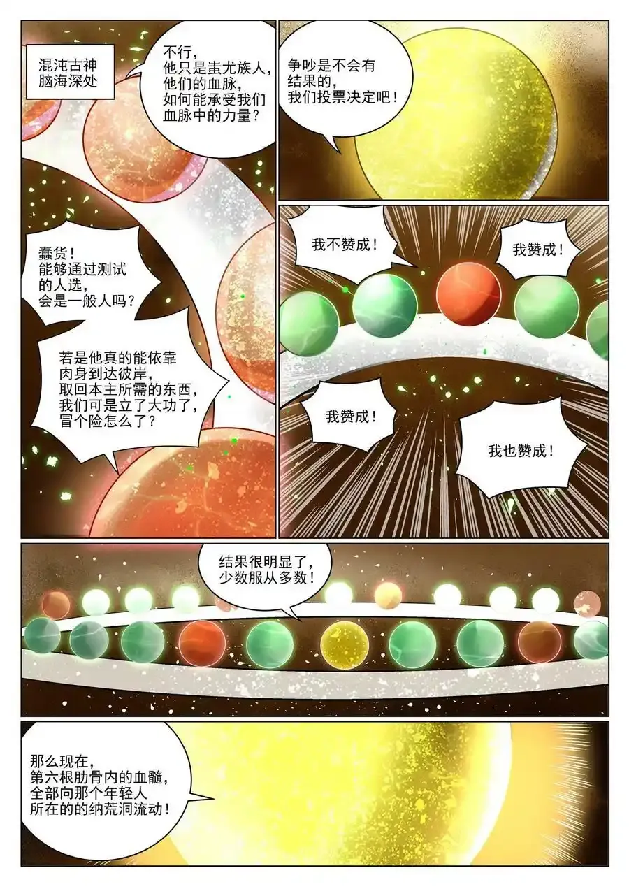 百炼成神第二季在线观看完整版动漫漫画,第988话 九五二七4图