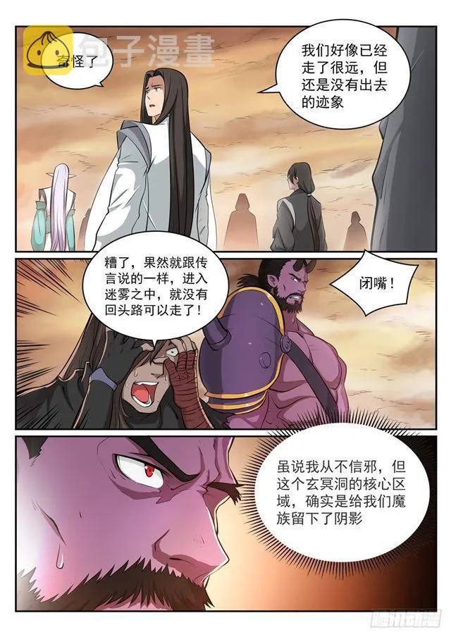 百炼成神小说全集免费阅读漫画,第286话 黔驴技穷3图