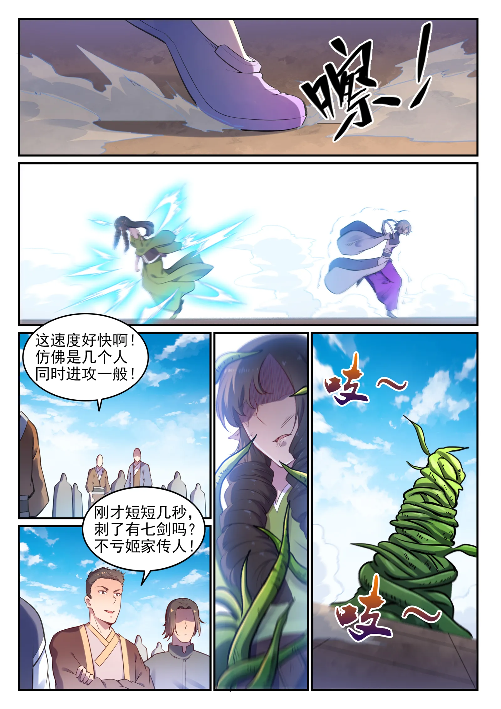 百炼成神小说全集免费阅读漫画,第656话 荆棘之林2图