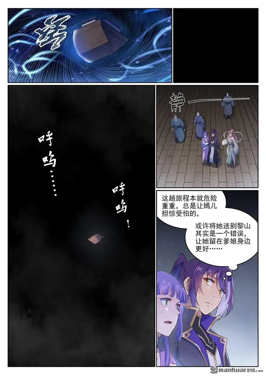 百炼成神漫画漫画,第1122回 混沌凶兽4图