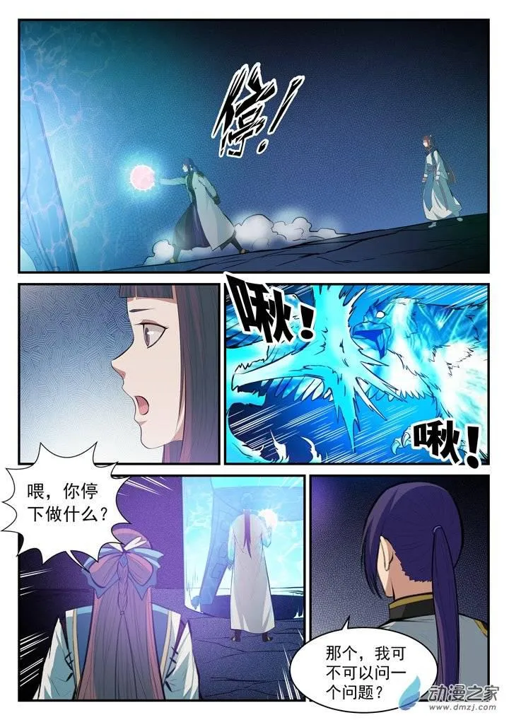 百炼成神小说全集免费阅读漫画,第106 协力击破1图