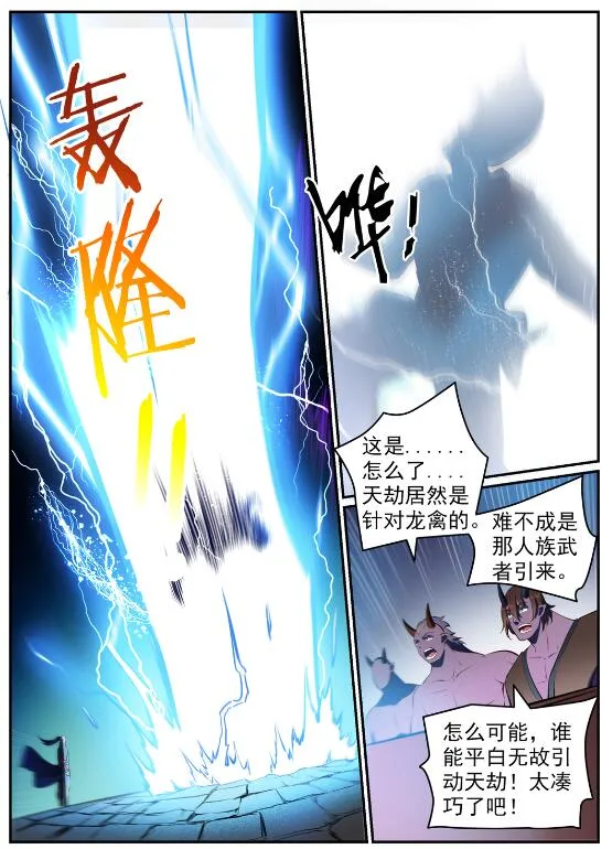 百炼成神小说全集免费阅读漫画,第580话 迷而不返1图