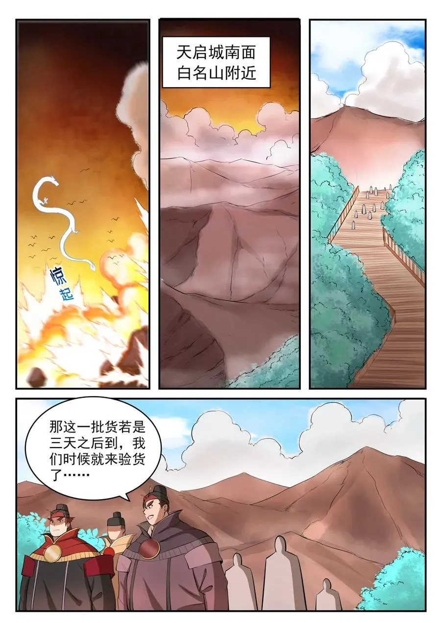 百炼成神小说全集免费阅读漫画,第421话 毁灭天地1图