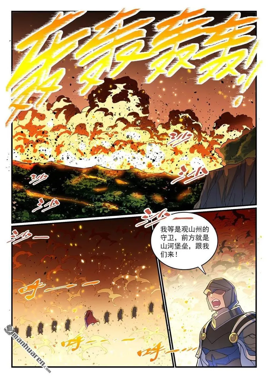 百炼成神免费听全集漫画,第1183回 攝魂金岛4图