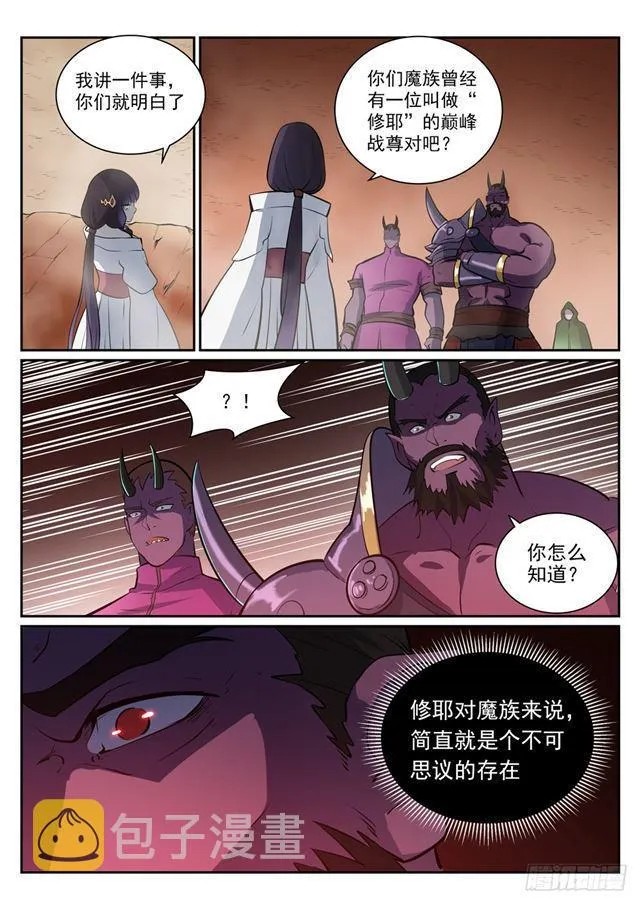 百炼成神第二季在线观看完整版动漫漫画,第290话 指点迷津2图