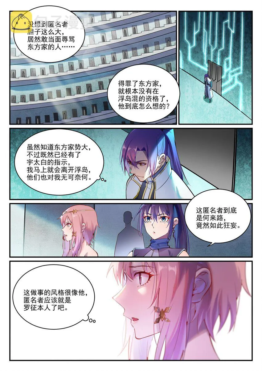 百炼成神免费听全集漫画,第891话 严词厉色1图