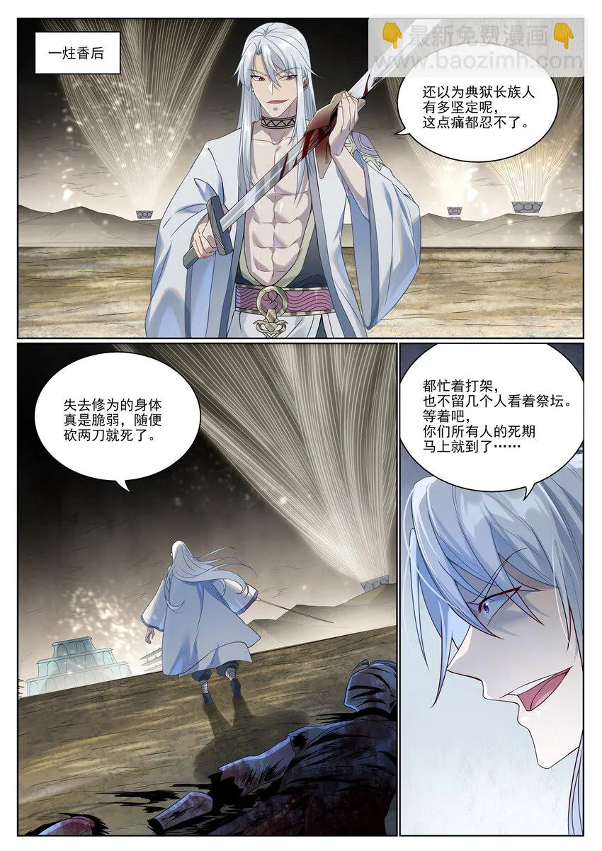 百炼成神漫画漫画,第1020话 人皇伏羲3图