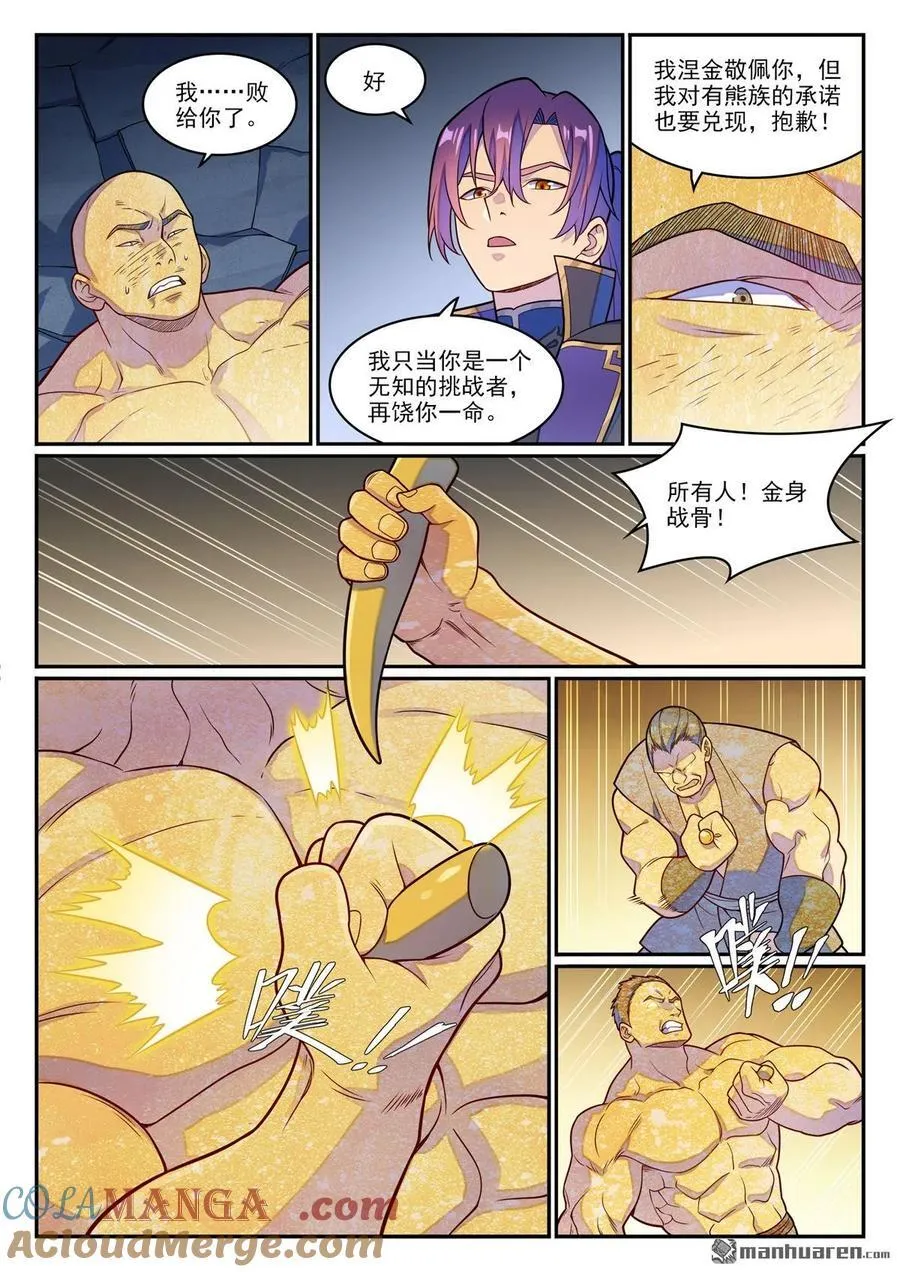 百炼成神漫画漫画,第1242回 神道缺憾3图