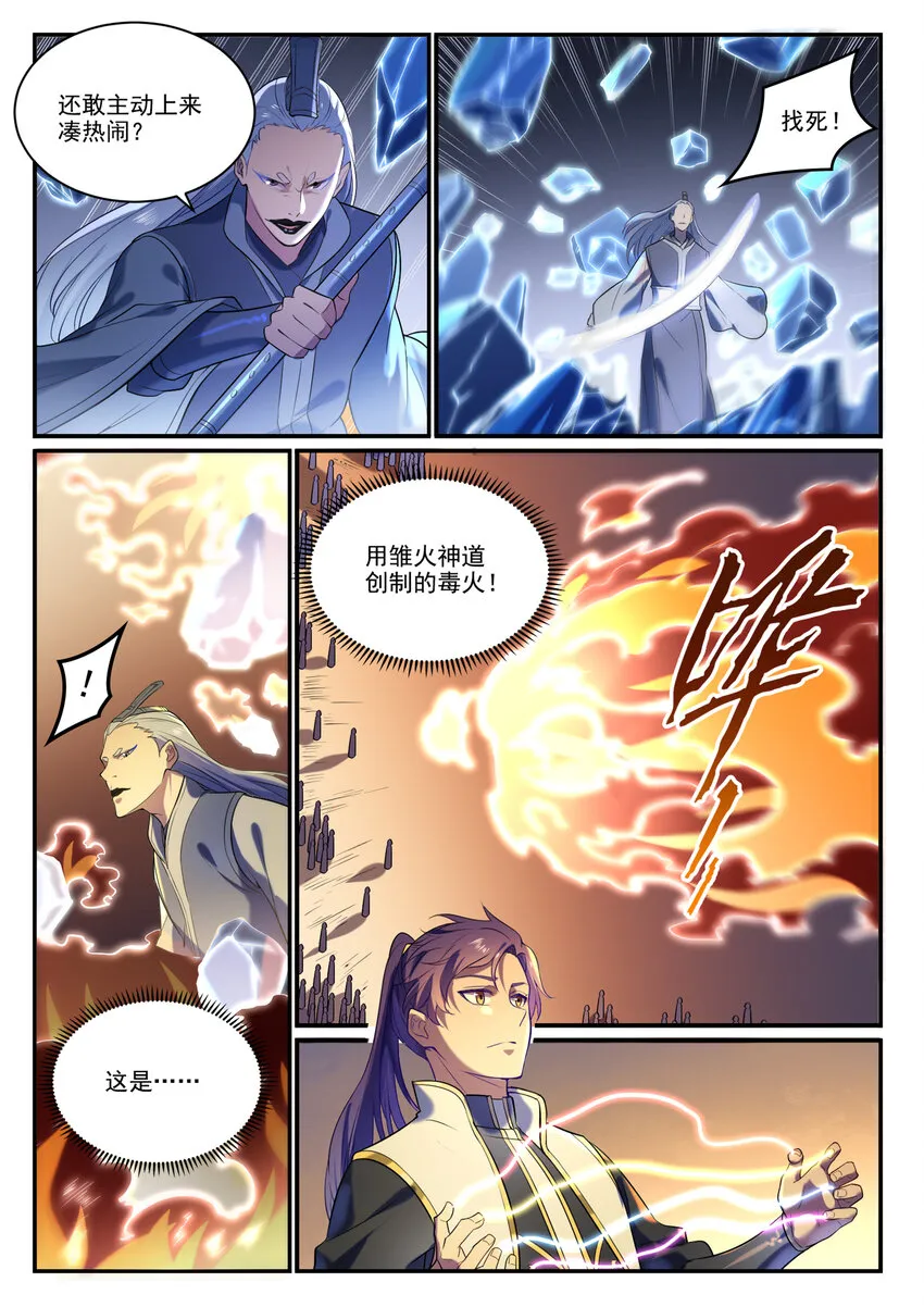 百炼成神第二季在线观看完整版动漫漫画,第875话 行迹败露2图