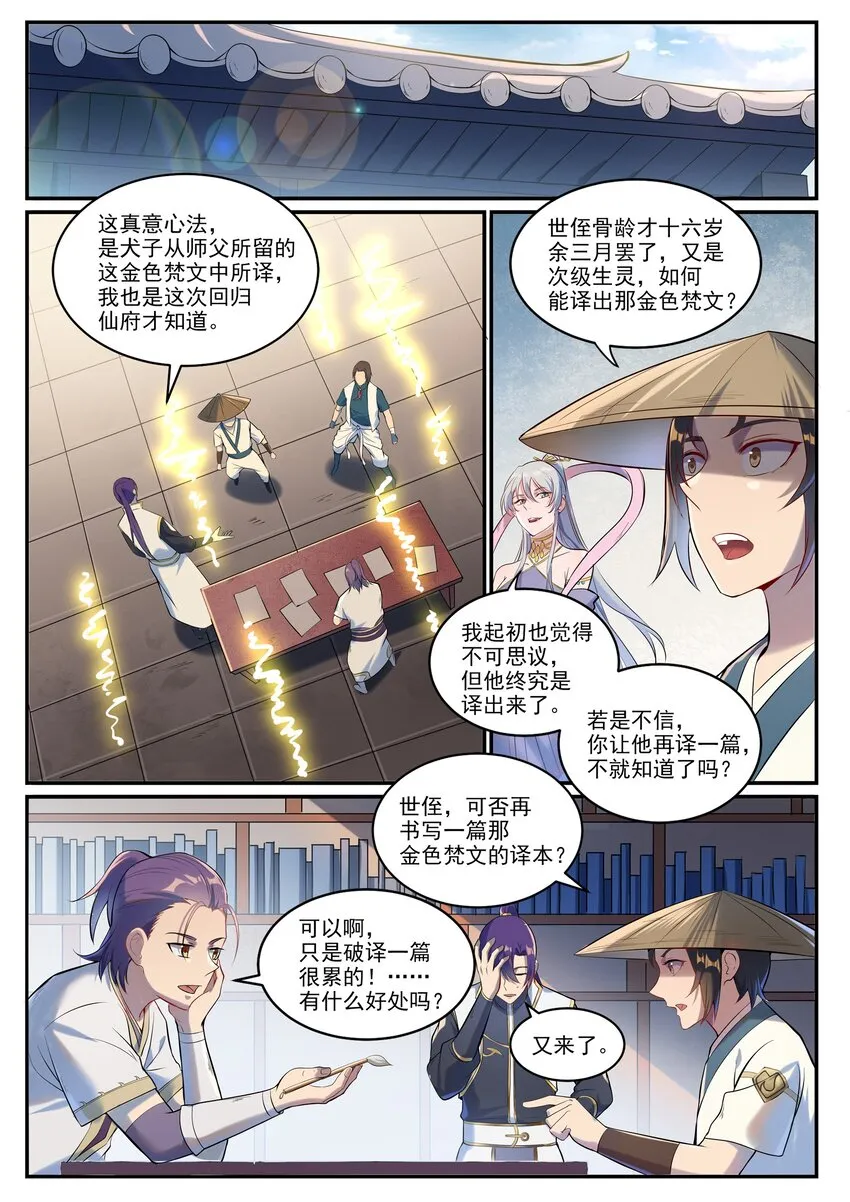 百炼成神小说全集免费阅读漫画,第928话 同门汇合5图