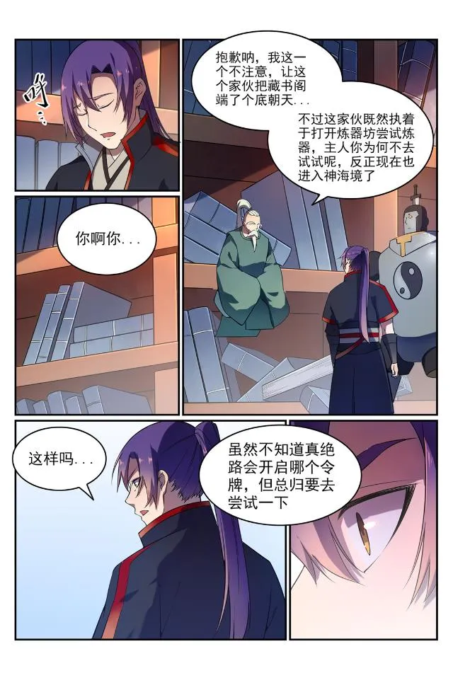 百炼成神免费听全集漫画,第567话 循序渐进3图