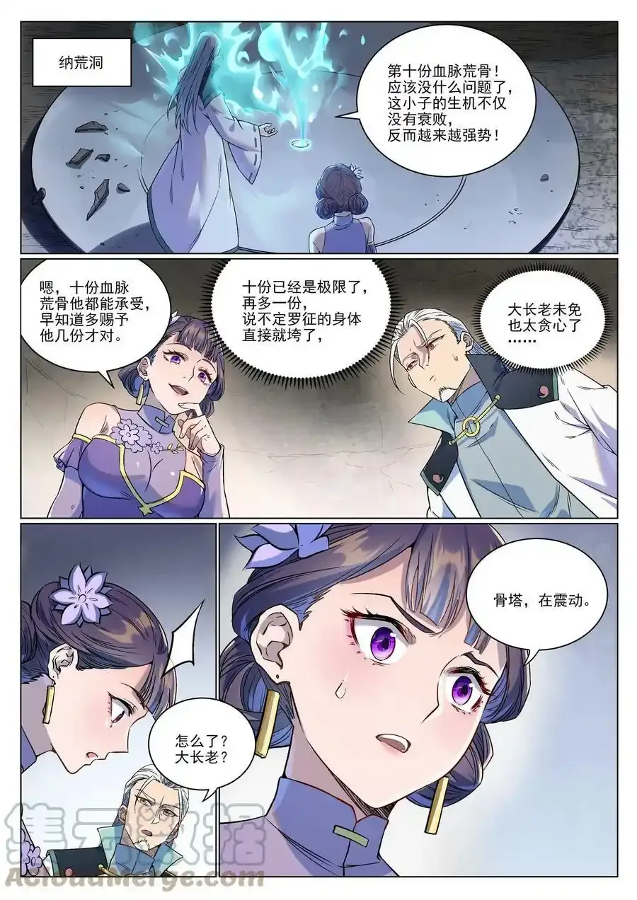 百炼成神第二季在线观看完整版动漫漫画,第989话 古神血髓3图