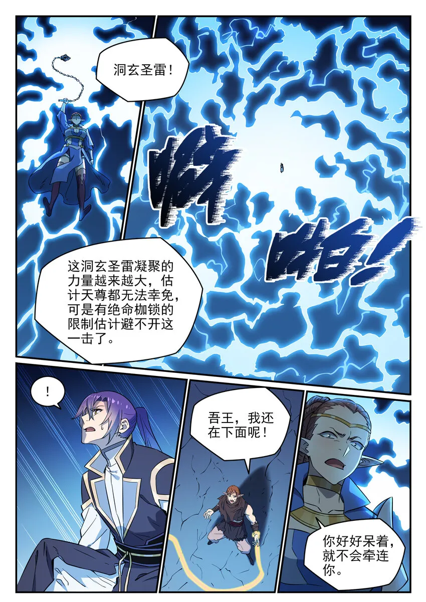 百炼成神免费听全集漫画,第788话 洞玄圣雷4图