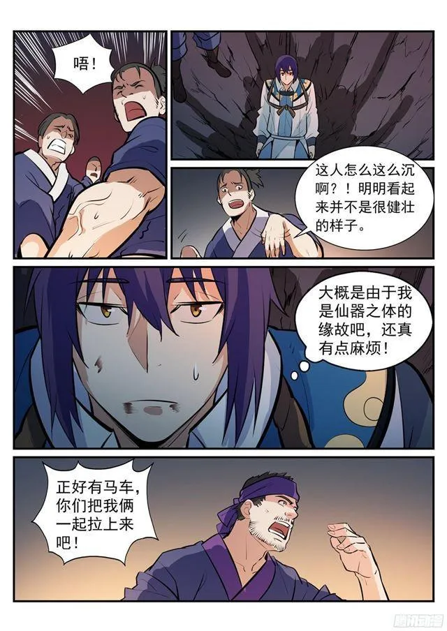 百炼成神小说全集免费阅读漫画,第219话 魔族牧场3图