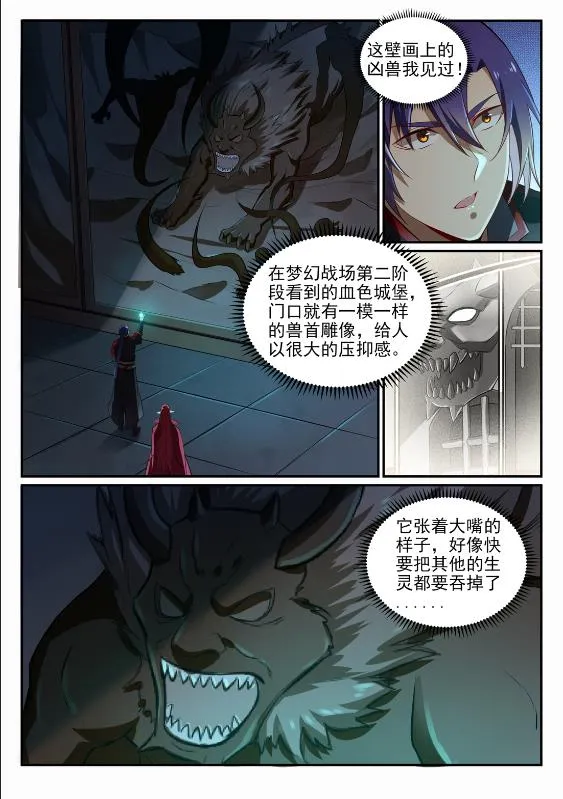 百炼成神第二季在线观看完整版动漫漫画,第690话 打凤牢笼2图