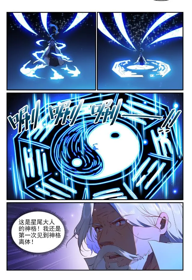 百炼成神小说全集免费阅读漫画,第760话 恍如初见4图