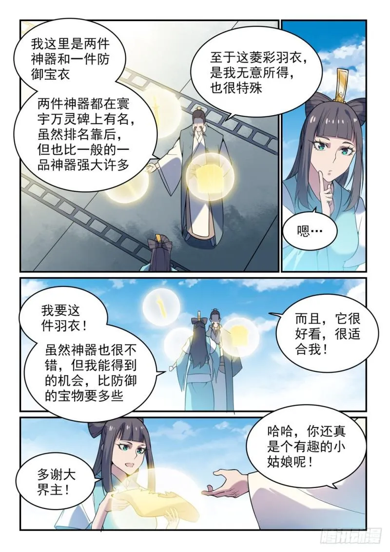 百炼成神漫画漫画,第521话 后来居上3图