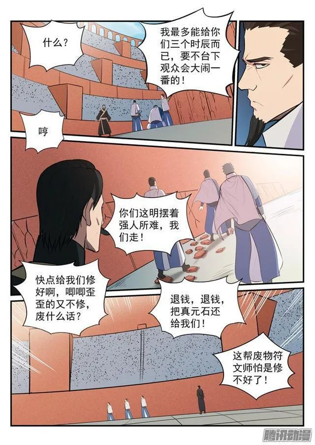 百炼成神免费听全集漫画,第180话 修复场地5图