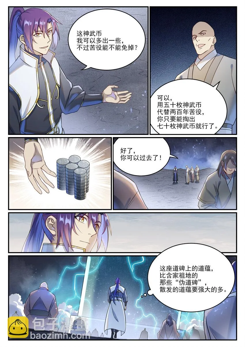 百炼成神漫画漫画,第1024话 玄雷道碑3图