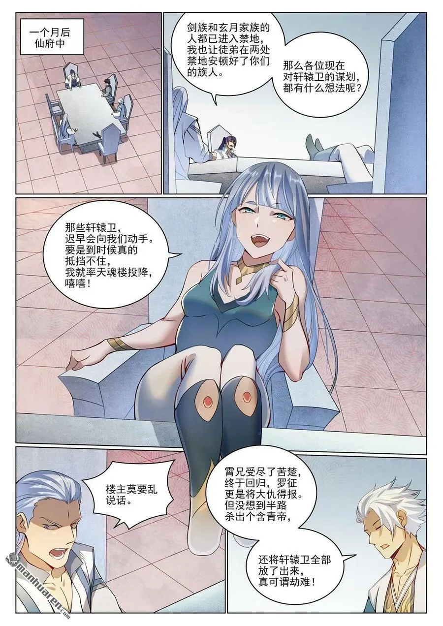 百炼成神第二季在线观看完整版动漫漫画,第1087回 融道之难2图