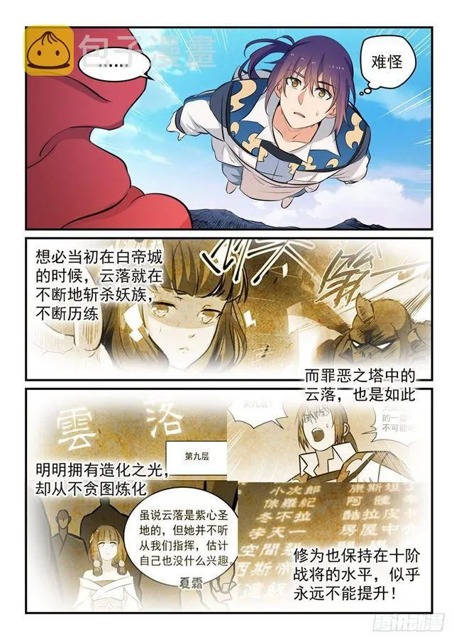 百炼成神第二季在线观看完整版动漫漫画,第261话 释疑解惑5图