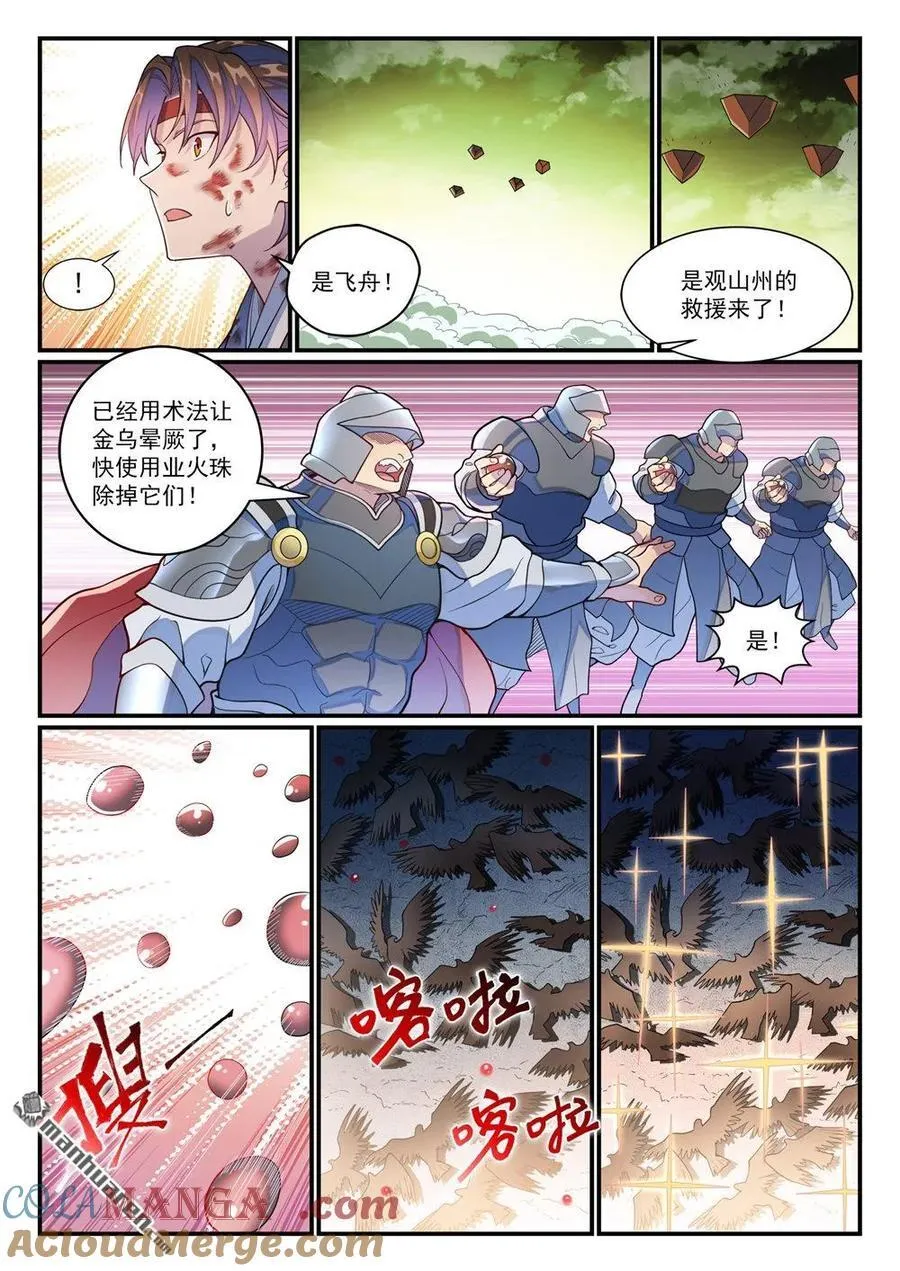 百炼成神免费听全集漫画,第1183回 攝魂金岛3图