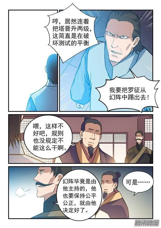 百炼成神免费听全集漫画,第159话 无人能及1图