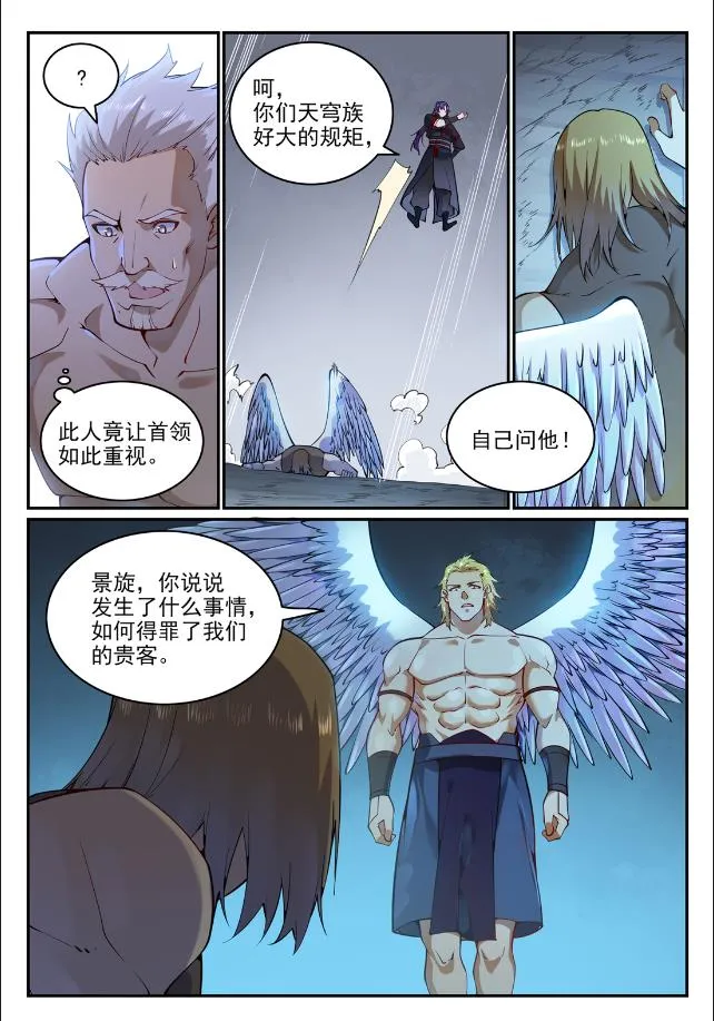 百炼成神漫画,第744话 牝天珠5图