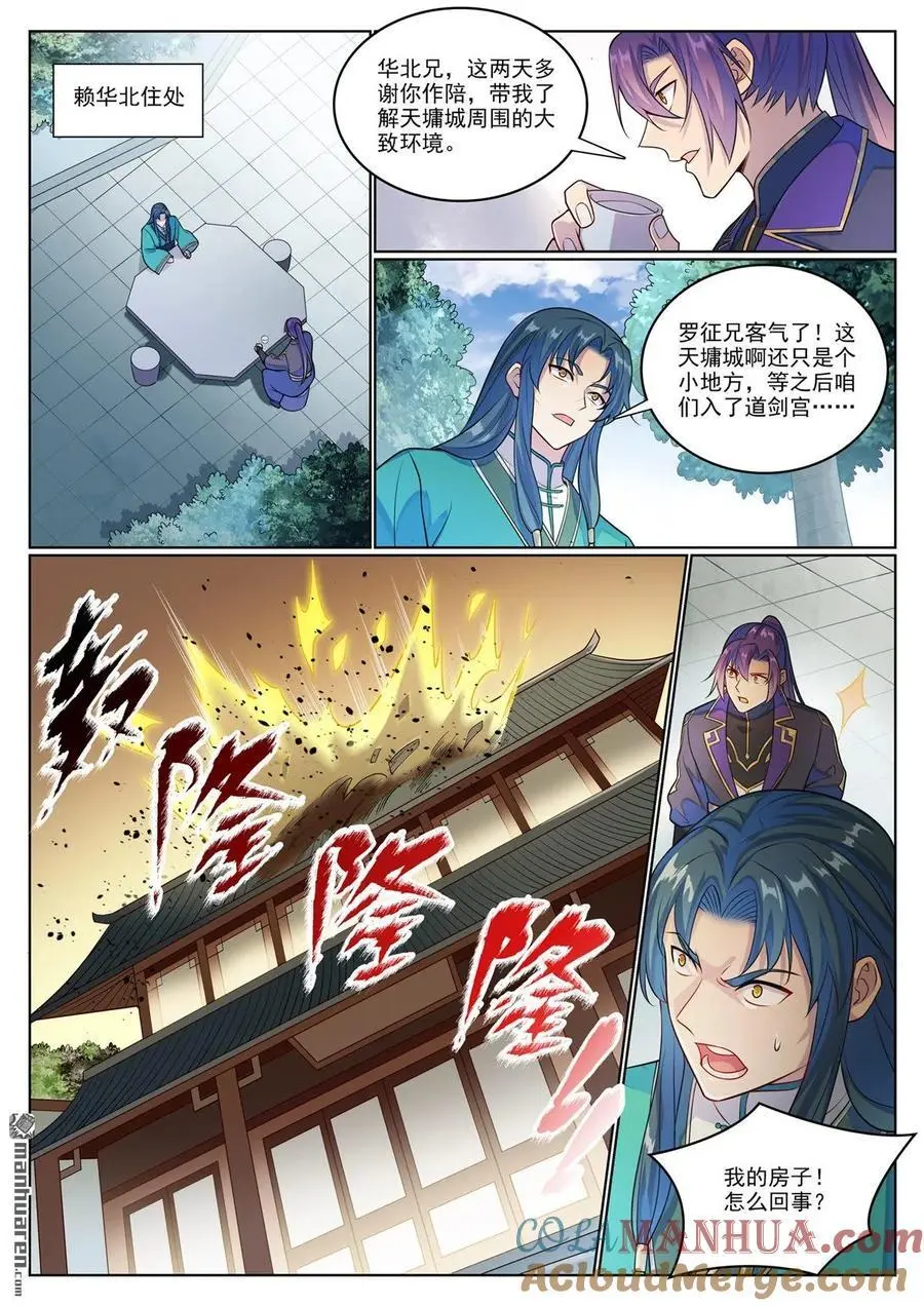 百炼成神小说全集免费阅读漫画,第1135回 戚家尋仇4图