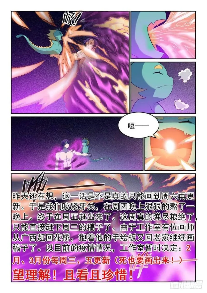 百炼成神漫画漫画,第522话 不灭玄火5图