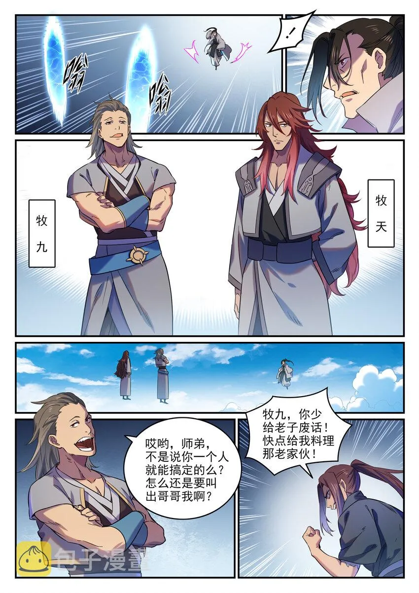 百炼成神漫画漫画,第812话 计穷势蹙5图