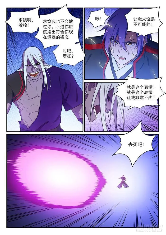 百炼成神漫画漫画,第392话 九死一生4图