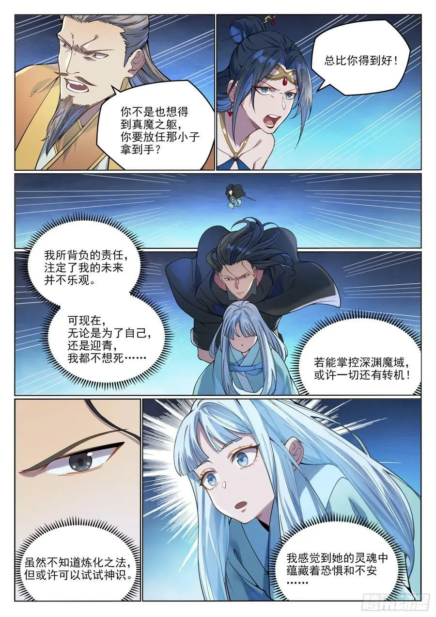 百炼成神漫画漫画,第1062话 黄雀在后4图