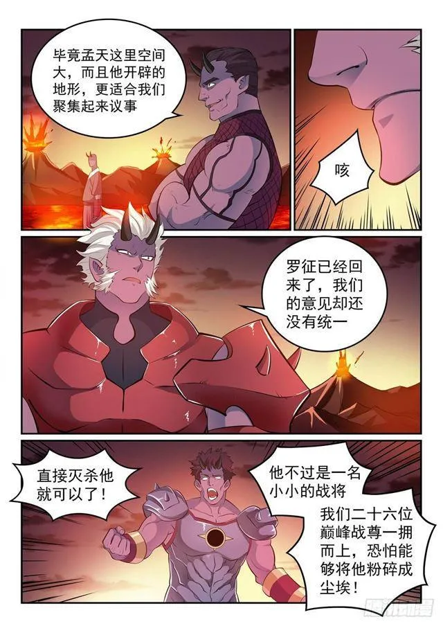 百炼成神漫画,第266话 以进为退1图