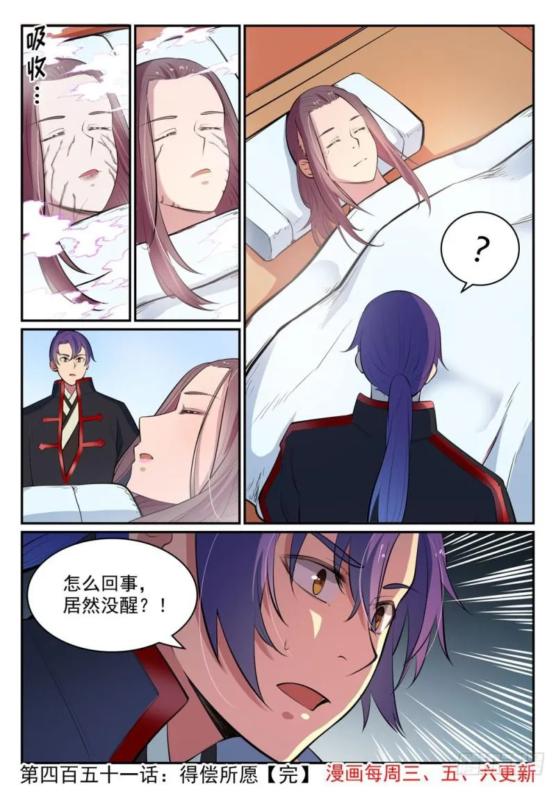 百炼成神小说全集免费阅读漫画,第451话 得偿所愿1图