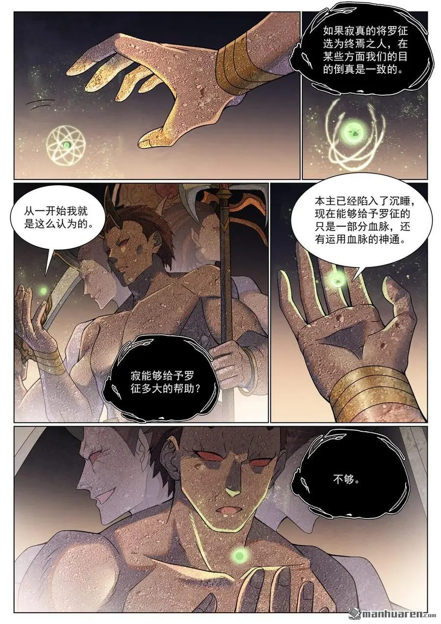 百炼成神第二季在线观看完整版动漫漫画,第1118回 父女相见2图