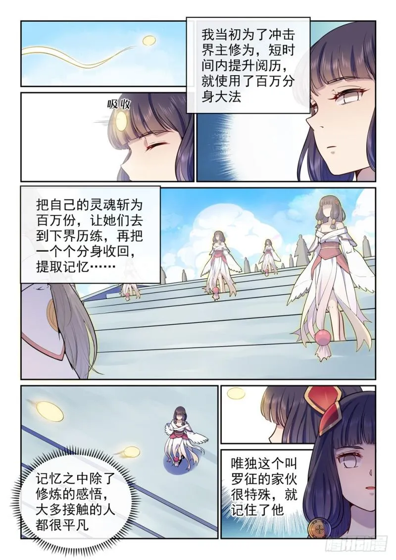 百炼成神漫画,第496话 沸反盈天3图