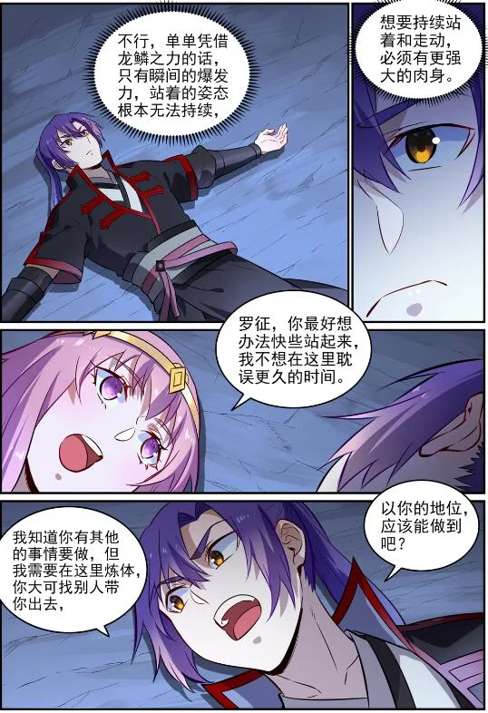 百炼成神第二季在线观看完整版动漫漫画,第724话 互惠互利5图