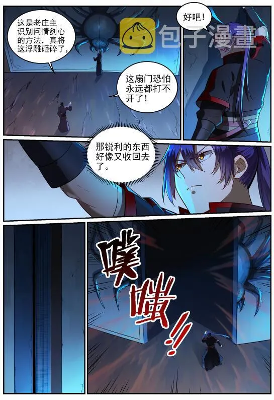 百炼成神免费听全集漫画,第688话 山中探秘4图