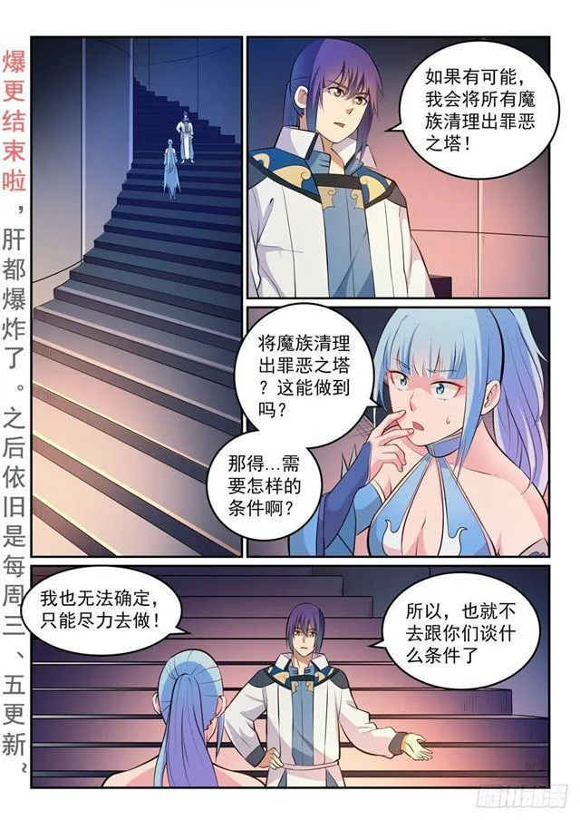 百炼成神漫画,第266话 以进为退2图