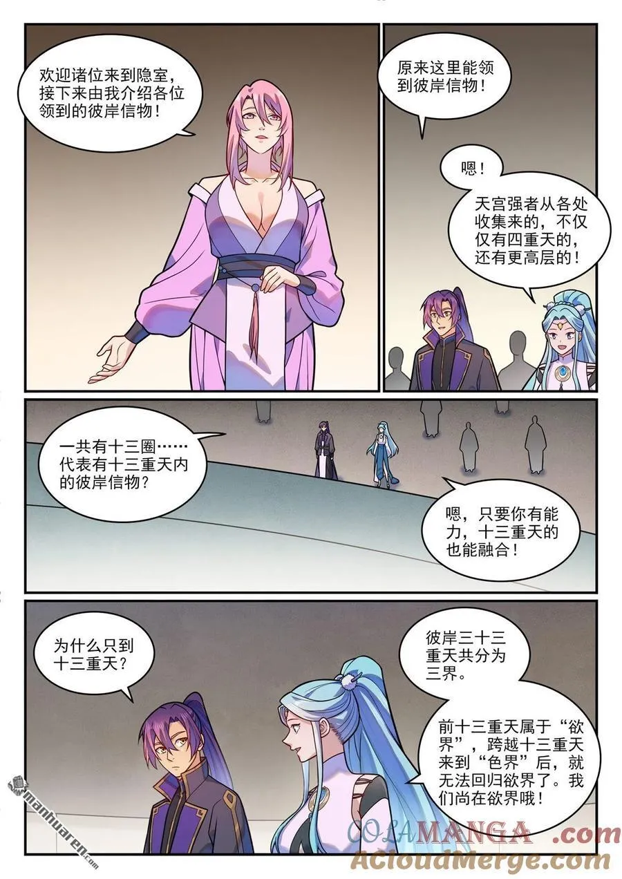 百炼成神小说全集免费阅读漫画,第1198回 天宮福利1图