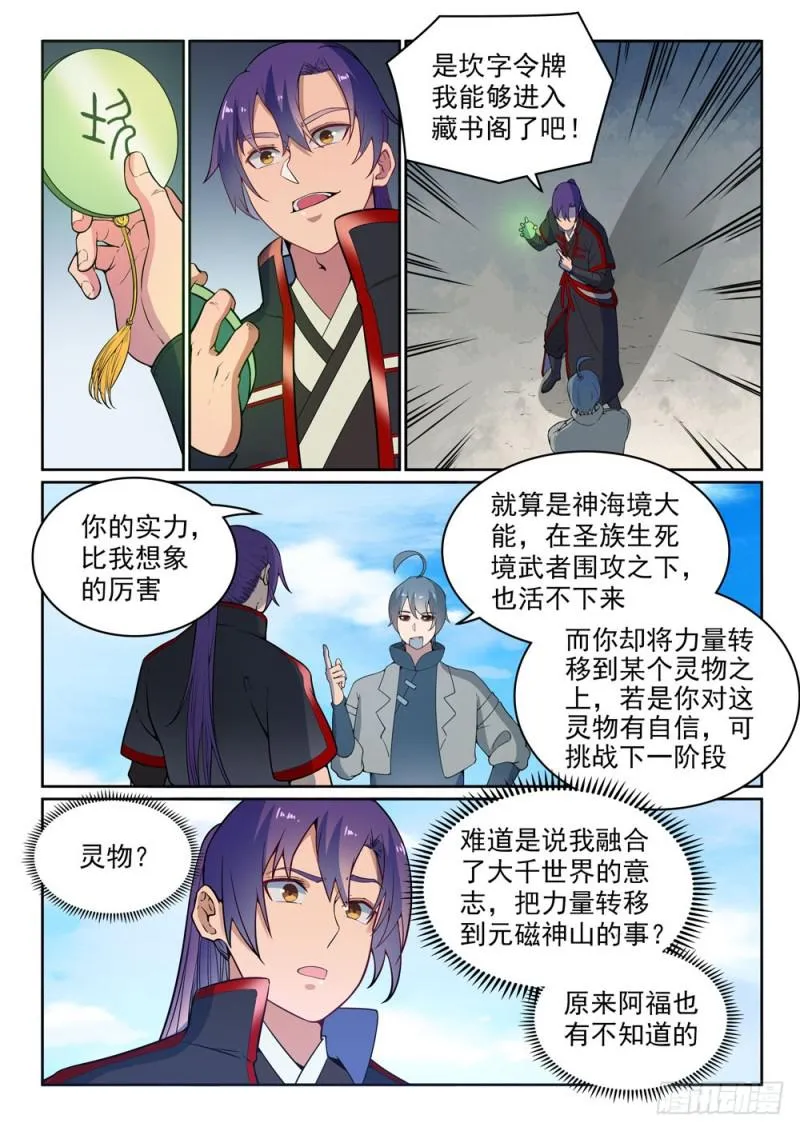 百炼成神小说全集免费阅读漫画,第479话 势如破竹3图