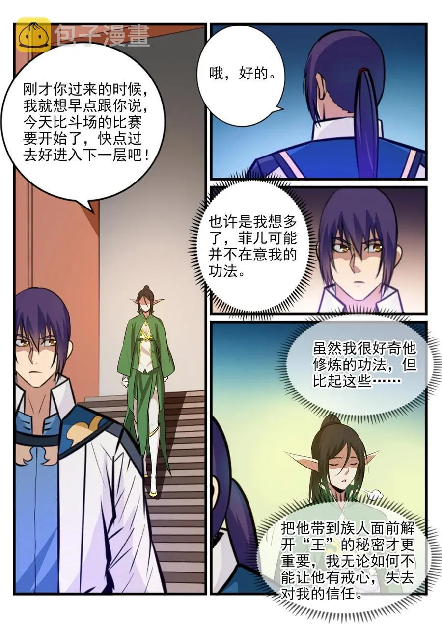 百炼成神小说全集免费阅读漫画,第236话 融会贯通2图