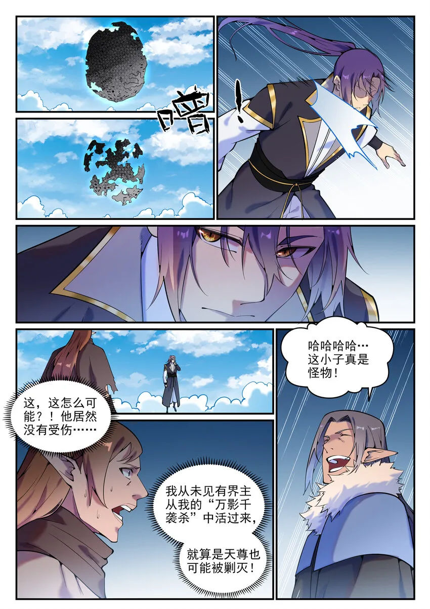 百炼成神免费听全集漫画,第786话 体无完肤3图