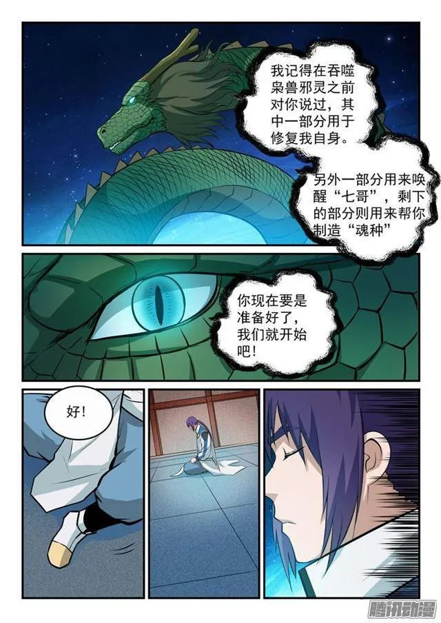 百炼成神漫画漫画,第162话 唤醒赤龙5图