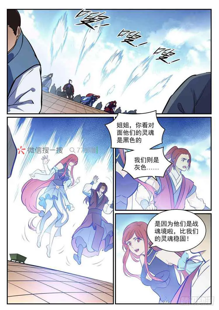 百炼成神漫画漫画,第423话 魂游神皇2图