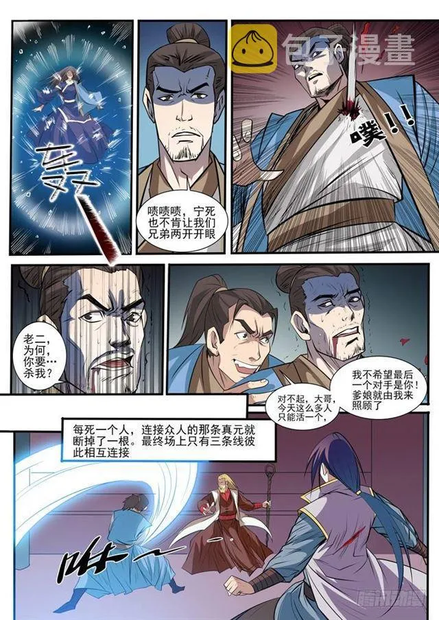 百炼成神第二季在线观看完整版动漫漫画,第41话 绝命乱斗2图