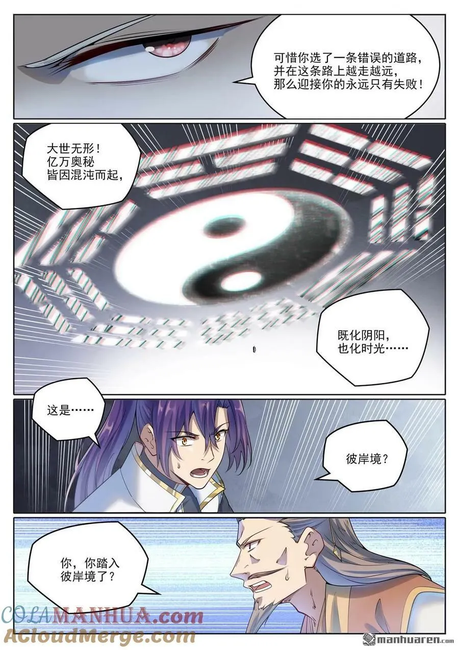 百炼成神免费听全集漫画,第1064回 阴阳化阵2图