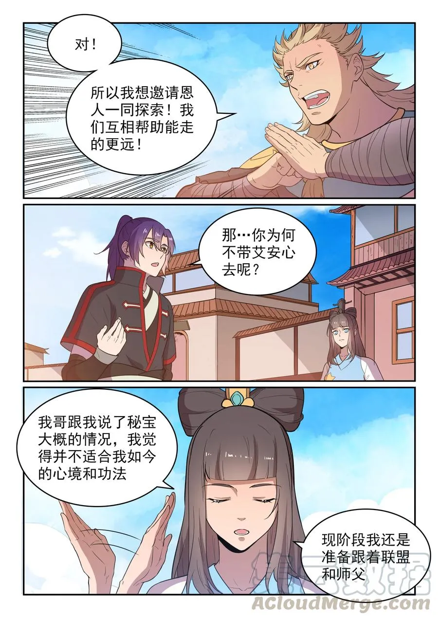 百炼成神小说全集免费阅读漫画,第533话 阴罗密宝4图